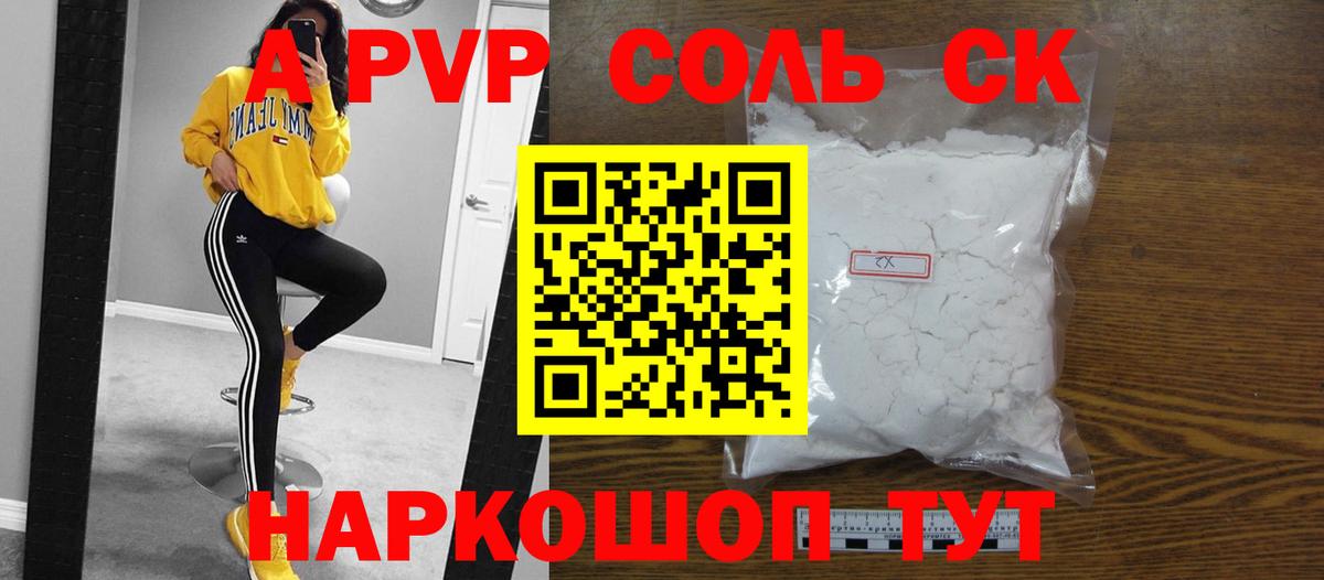 APVP СК КРИС  Вход с VPN  А ПВП кристаллы  A PVP  Беслан 