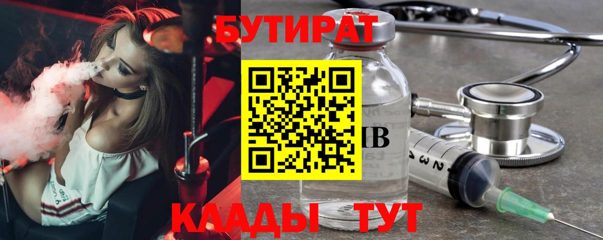 БУТИРАТ  Беслан  БУТИРАТ BDO 33% 