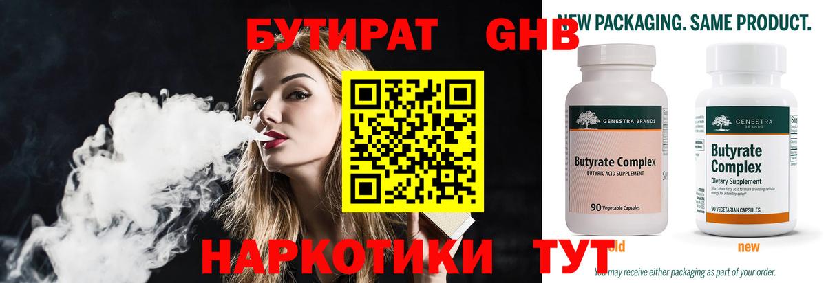 Бутират  Вход с VPN  Беслан  БУТИРАТ вода 