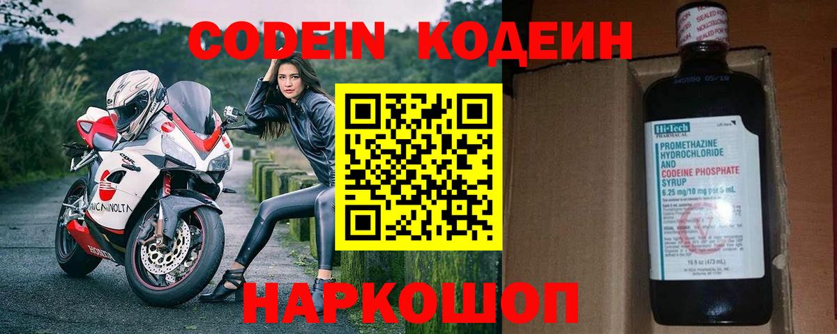 Кодеиновый сироп Lean напиток Lean (лин) Беслан
