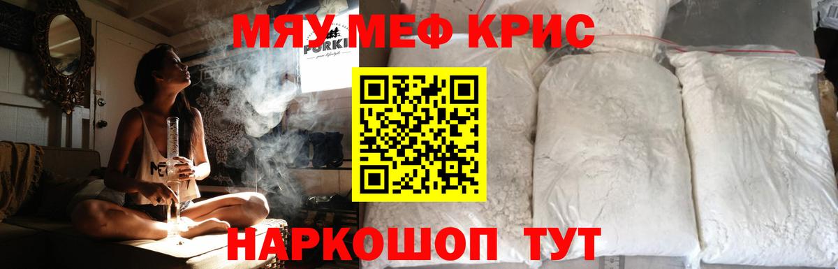 МЯУ-МЯУ VHQ  Мефедрон VHQ  Беслан  МЕФ  Мефедрон  Вход с VPN 