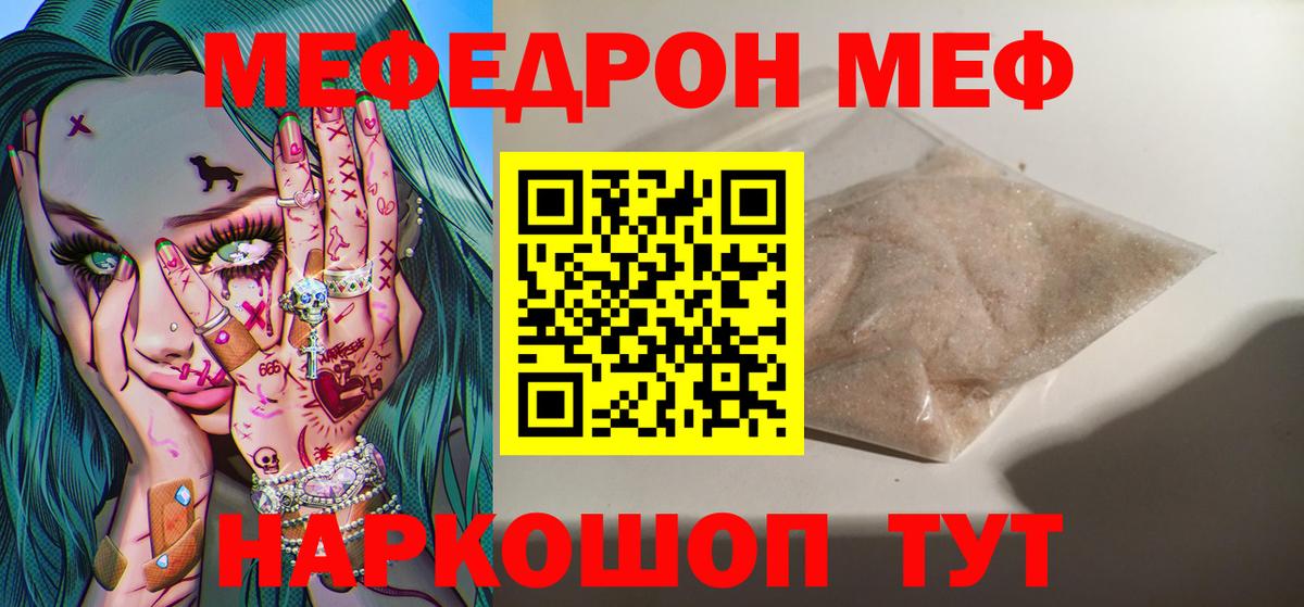 Меф мяу мяу мука Беслан