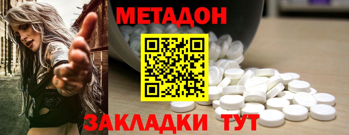 МЕТАДОН мёд  МЕТАДОН methadone  Беслан  Вход с VPN 