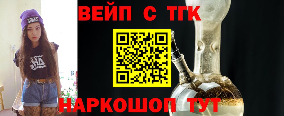 Дистиллят ТГК вейп с тгк  Вход с VPN  ТГК концентрат  Беслан 